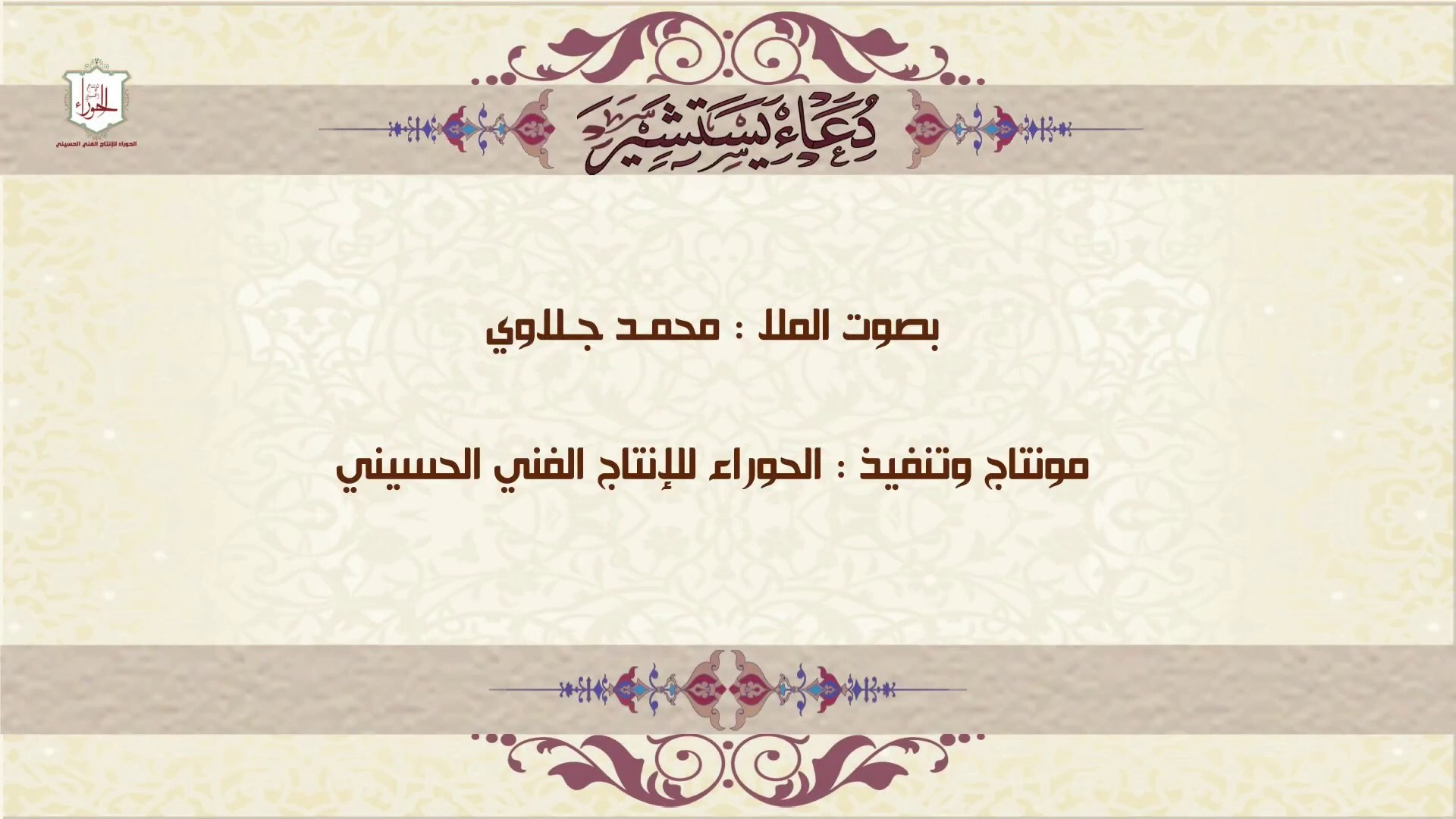 دعاء يستشير