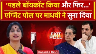Exit Poll 2024: Madhvi Latha ने Exit Poll पर Rahul Gandhi से Sonia Gandhi को घेरा | वनइंडिया हिंदी