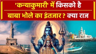 Kanyakumari में किसे है Lord Shiva का इंतजार ? | Amazing Facts | Tamil Nadu | वनइंडिया हिंदी