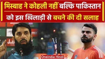 Descargar video: IND vs PAK: Virat Kohli नहीं Misbah-ul-haq ने इस खिलाड़ी की पाक को दी वार्निंग #shorts | वनइंडिया