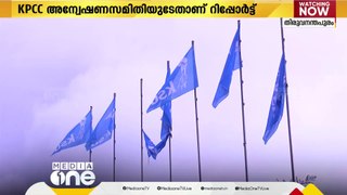 'KSU ഭാരവാഹികളിൽ വിഭാഗീയ പ്രവർത്തനങ്ങൾ'; വിമർശനവുമായി KPCC നിയോഗിച്ച അന്വേഷണ സമിതിയുടെ റിപ്പോർട്ട്‌