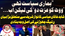 Why did Shahid Khaqan decides quit PMLN? - Shahid Khaqan's Big Statement Regarding Nawaz Sharif