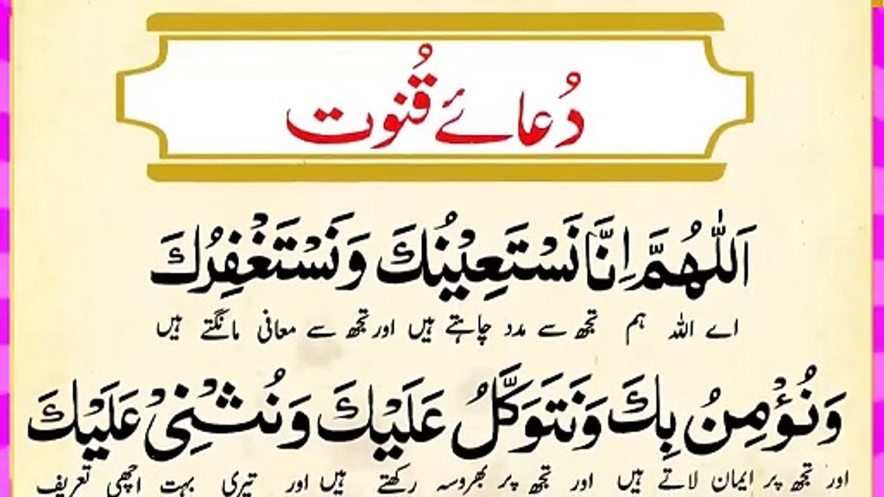 Dua Qunoot  Dua Qunoot Full  Qunoot Dua  Qunoot ki Dua  Dua e Qunoot  Learn Dua  Quran Dua