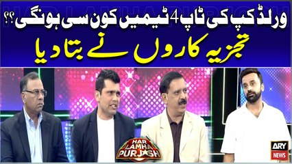 World Cup Ki Top 4 Team Kon Si Hongi?? Tajzia Karon Ne Bta Diya