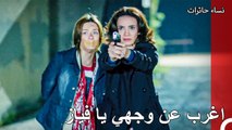 اطلق الرصاص بشكل متبادل - نساء حائرات الحلقة 108