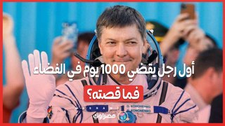 أول رجل يقضي 1000 يوم في الفضاء… فما قصته؟?