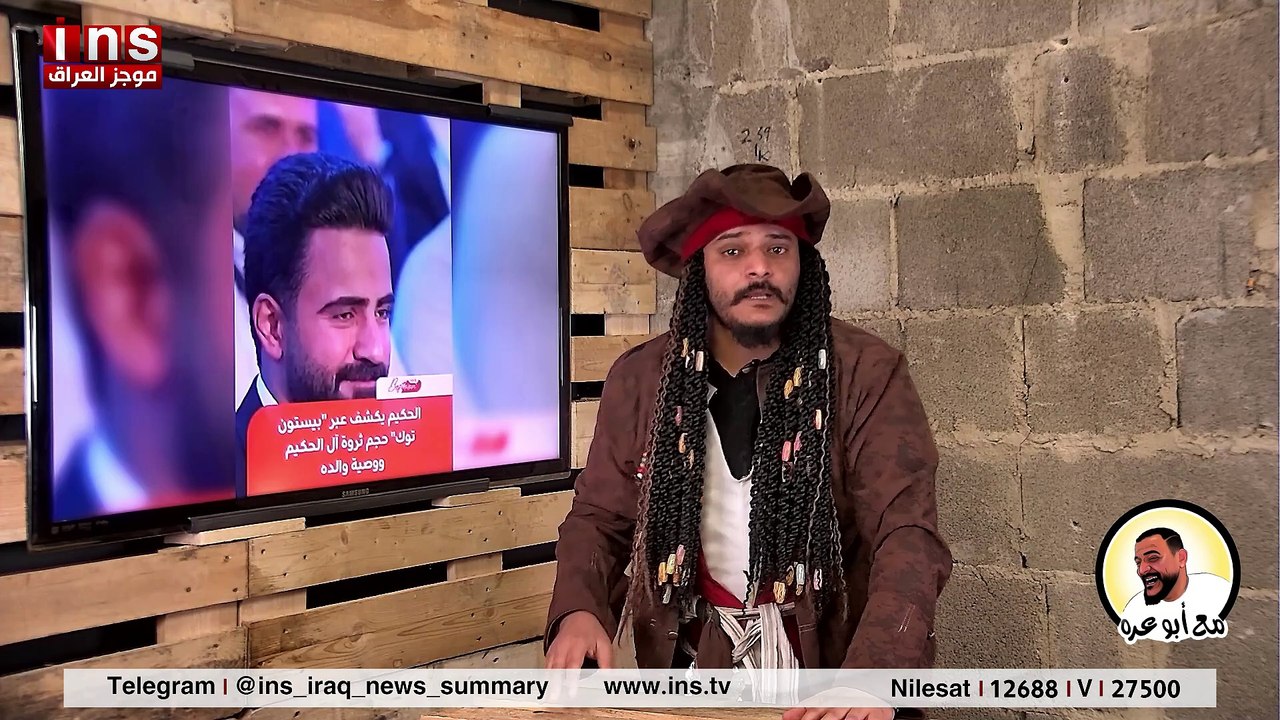مع ابو عرة: 49 الكشف عن املاك الزاهدة عمار الحكيم والاعتداء على الخريجين في الناصرية وجرائم القضاة