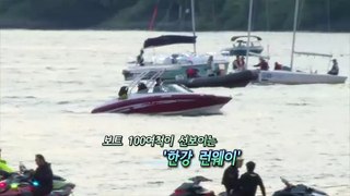 [영상구성] 한강 잠수교 뚜벅뚜벅축제
