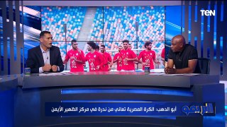 حوار ساخن مع أبو الدهب وأيمن رجب حول استعدادات المنتخب الوطني | البريمو