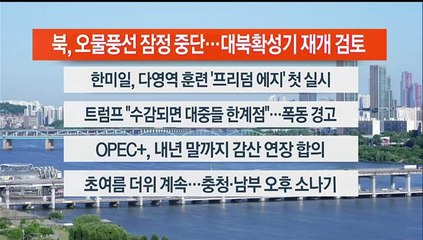 [이시각헤드라인] 6월 3일 라이브투데이2부