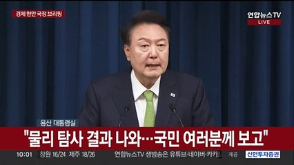 [현장연결] 윤 대통령 "동해 심해 석유가스전 탐사 시추 계획 승인"