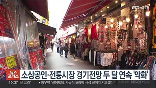 소상공인·전통시장 경기전망 두 달 연속 '악화'