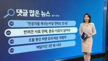 야스쿠니 신사 오줌/빈려견 사료 판매증가/오물풍선 피해/배달치킨 [앵커리포트] / YTN