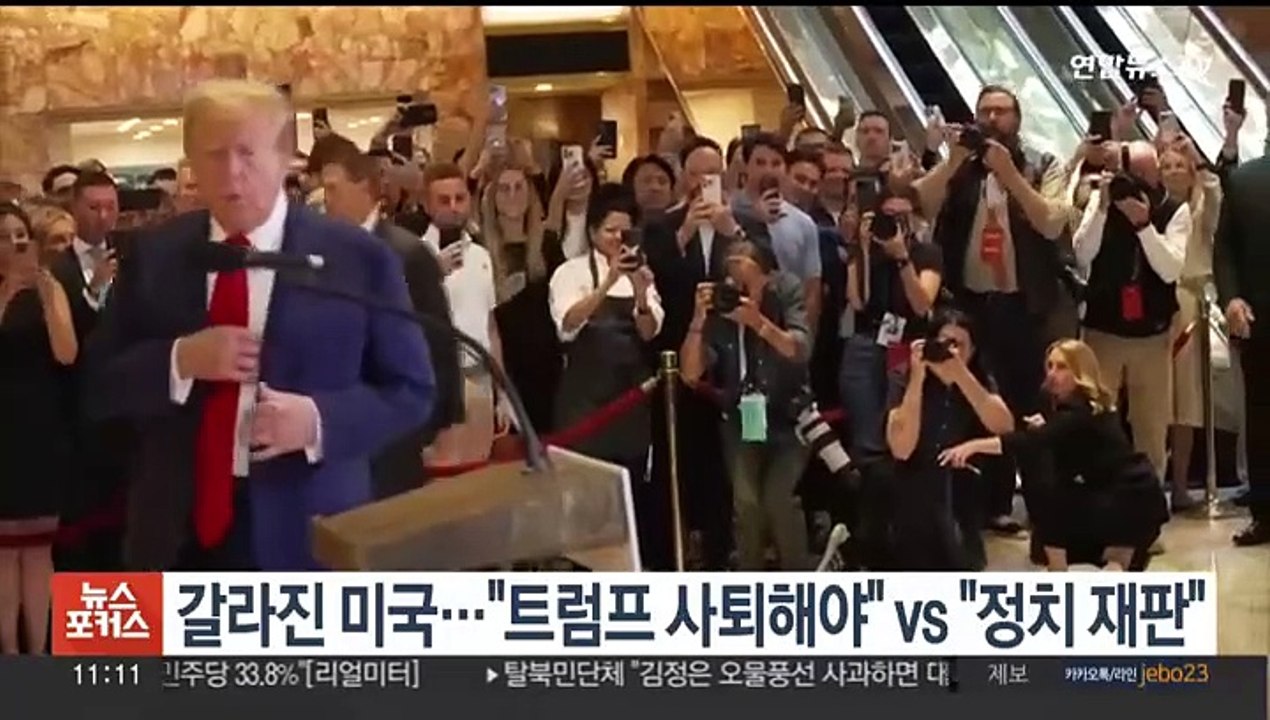 갈라진 미국…"트럼프 대선 접어야" vs "정치 재판"