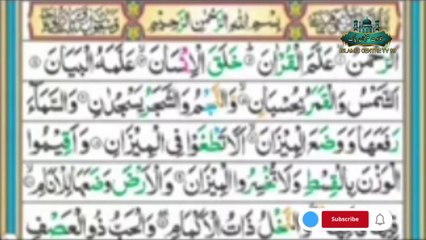how to learn quran easily __ Quran recitation learning for beginners __ surah Al Rahman