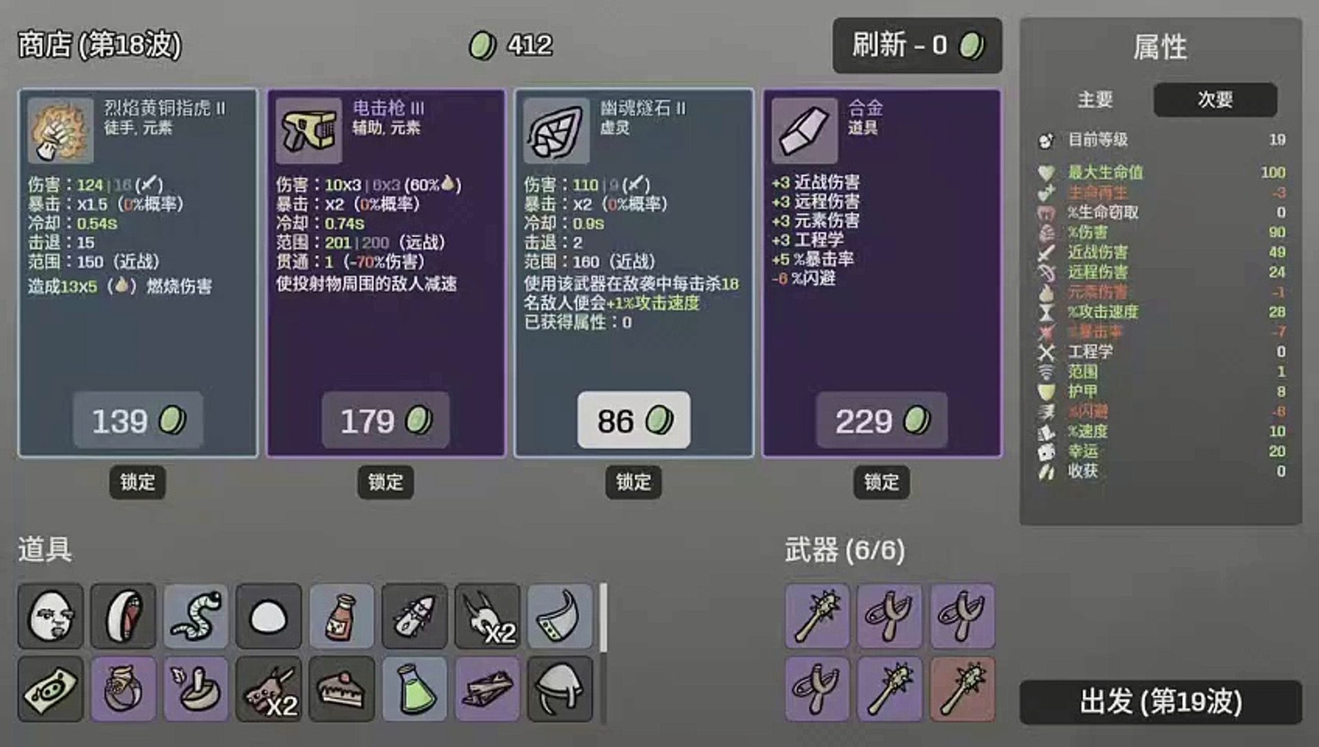 ⁣Brotato_博學家