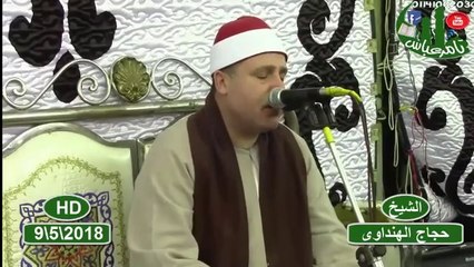 الشيخ حجاج الهنداوى رائعة الانبياء HD  مباشر عزاء والدة رجب سلام منشاة دملو المنوفيه 9-5-2018