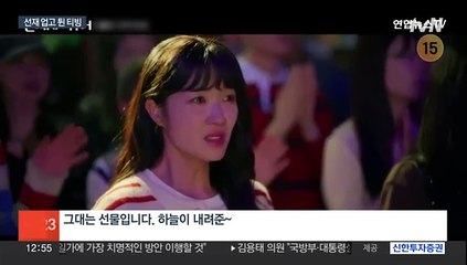 콘텐츠의 힘…'선재 업고' 티빙, 넷플릭스 제친 깜짝 1위