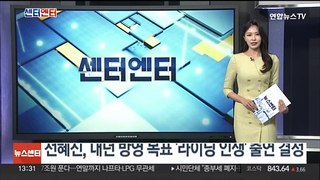 전혜진, 내년 방영 목표 '라이딩 인생' 출연 결정