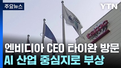 엔비디아 CEO의 2주간 타이완 방문 이유는? 🚀