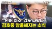 김호중, 위드마크 적용하니 '면허 취소'도...경찰이 공개한 데이터 [지금이뉴스] / YTN