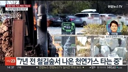 [뉴스현장] 가스·석유 발견…'140억 배럴' 경제 효과는?