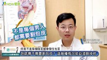 割包皮之大人的煩惱｜臺北醫學大學附設醫院泌尿科 - 新聞影片｜遠大整合行銷