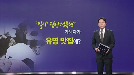 밀양 성폭행 가해자 논란 [앵커리포트] / YTN