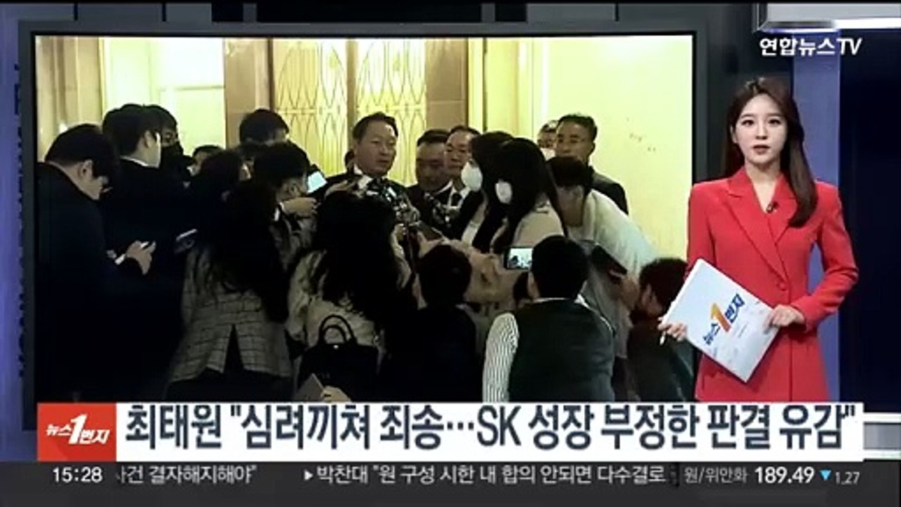 최태원 "심려끼쳐 죄송…SK 성장 부정한 판결 유감"