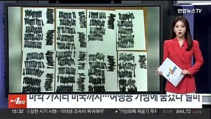 마약 가지러 미국까지…여행용 가방에 숨겼다 덜미