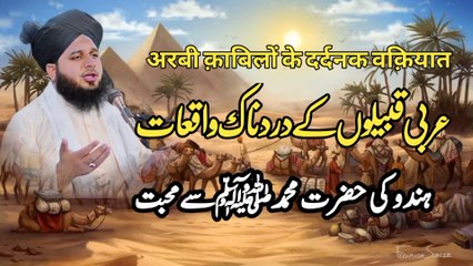 Arbi Qabilon k Dardnak Waqiat Peer Ajmal Raza Qadri new bayan 2024 | Pir Ajmal best bayan