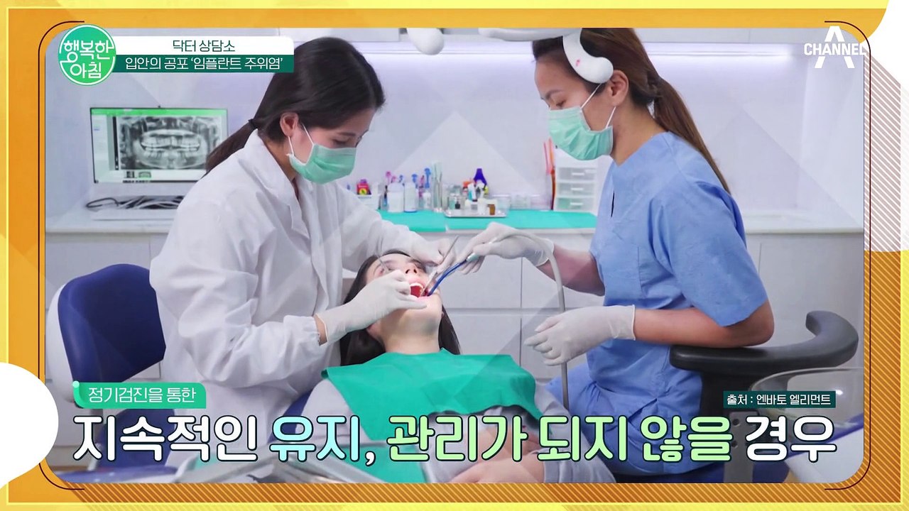 사후 관리가 중요한 임플란트! 방치하면 '임플란트 주위염'으로 발전할 수 있다 #임플란트주위염