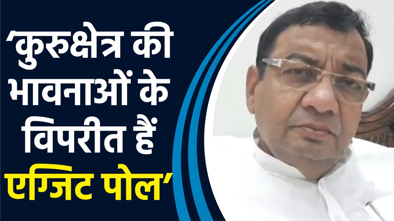 Exit Poll को लेकर बोले Kurukshetra से INDI Alliance के प्रत्याशी Sushil Gupta