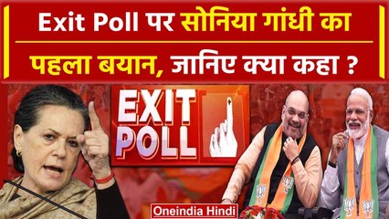 Exit Poll 2024: Sonia Gandhi का पहली बार बयान, INDIA गठबंधन पर क्या कहा? 🗳️