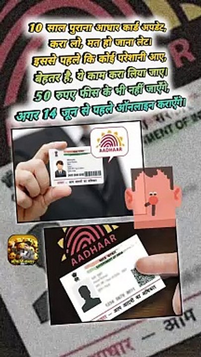 आधार कार्ड अपडेट करा लो वरना   #shorts #shortsfeed #aadharcardupdate #aadharupdate #ShriKaviKumar
