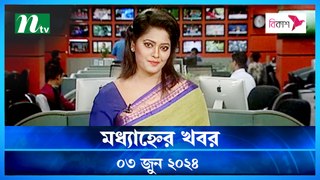 Modhyanner Khobor | 03 June 2024 | NTV Latest News Update