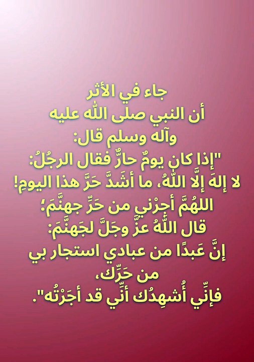 الله يلطف بنا فى هذا الحر