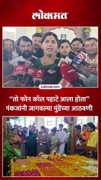 गोपीनाथ मुंडेंचा 10वा स्मृतिदीन.. मुंडे भगिनींनी गोपीनाथ गडावर घेतलं दर्शन.. केलं अभिवादन..
