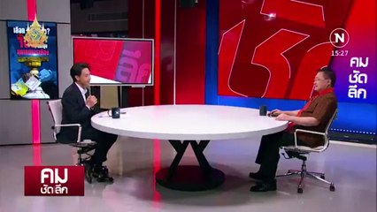 “ดีล” ยังไม่หัก แค่มัดมือด้วย 112 | รายการคมชัดลึก | 3 มิ.ย. 67 | PART 1