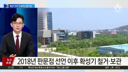 ‘대북 확성기’ 이어 “군사분계선 훈련 가능”