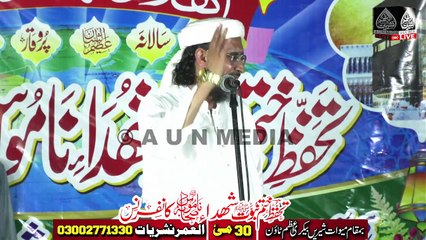 تحفظ ختم نبوتﷺوشہدائے ناموس صحابہ کانفرنس ||اعظم  بستی محمود آباد ٹاؤن