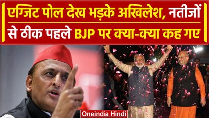 Exit Poll 2024: UP में चुनाव नतीजों से एक दिन पहले Akhilesh Yadav का BJP पर हमला | वनइंडिया हिंदी