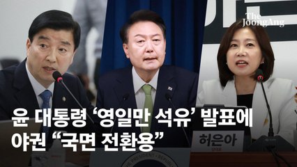 야권 "석유 시추 계획 섣부른 판단…국면 전환용 아닌지 의심"