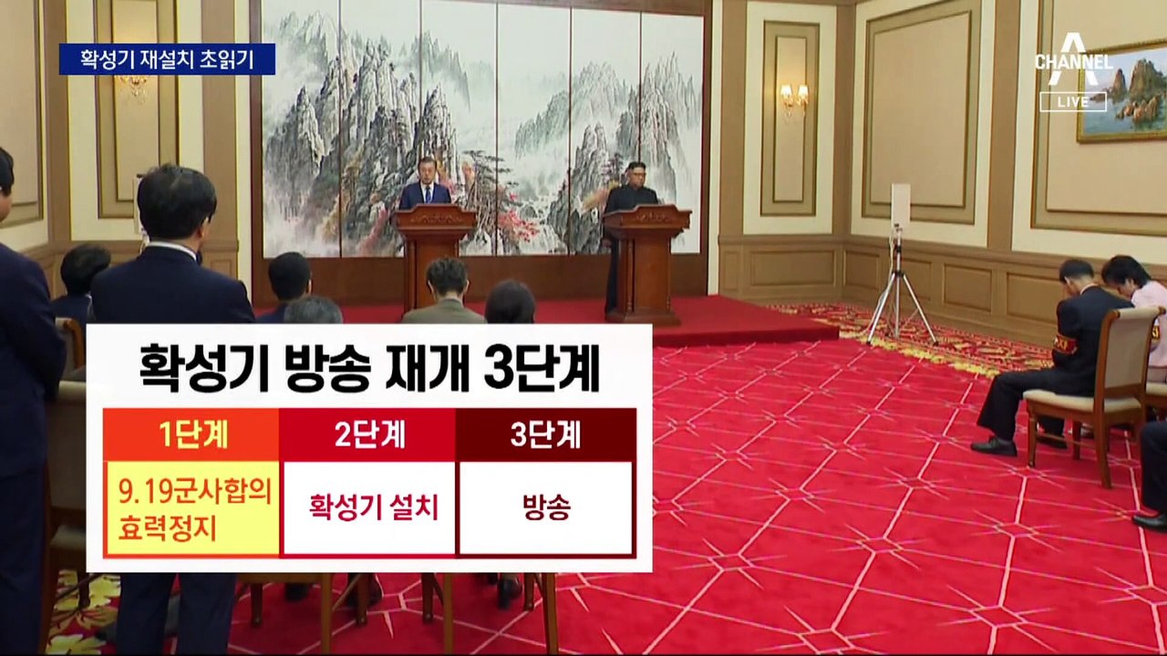 대북 확성기 방송 재개 1단계 돌입…“2시간이면 설치”