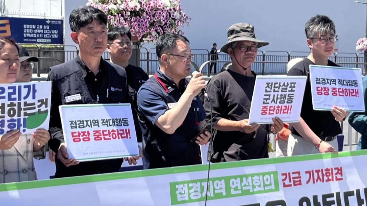 접경지 주민 "대북전단 살포 등 적대 행위 멈춰야" / YTN