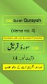 Surah Quraysh (قریش) Ayah/Verse/Ayat 4 Recitation (Arabic) with English and Urdu Translations