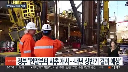 "삼전 시총 5배 가치"…연말 석유·가스 시추 개시