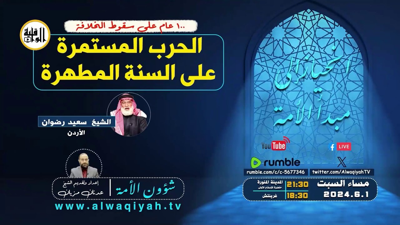 الحرب المستمرة على السنة المطهرة