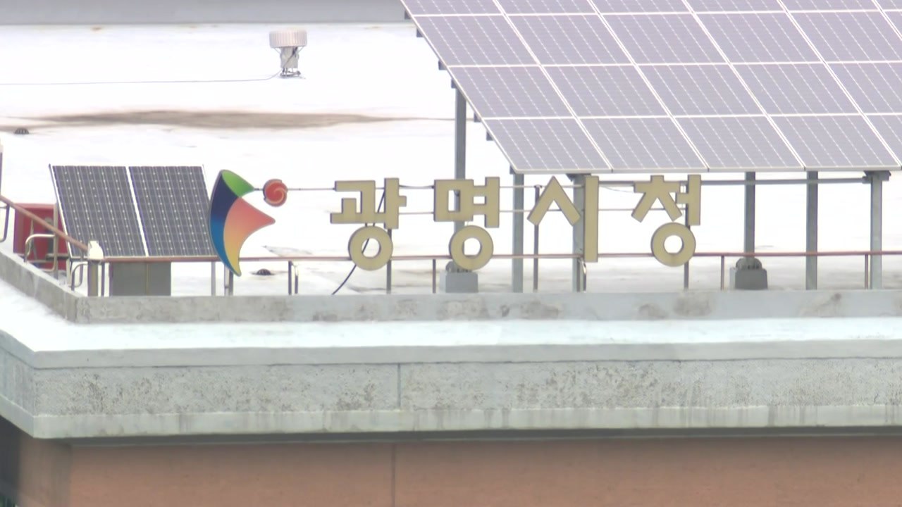 [경기] 광명시, '미니태양광 설치 보조금 지원' 참여 가구 모집 / YTN