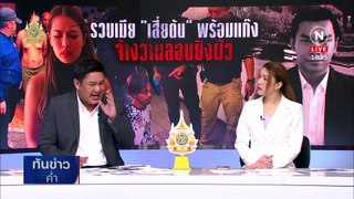 เปิดปฏิบัติการจับกุม เมีย 